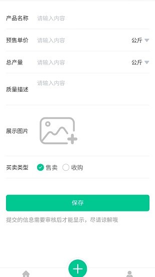 智慧农配客户端下载v1.0.6 1
