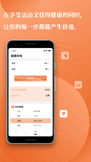 每日计步客户端下载v1.0.9 2