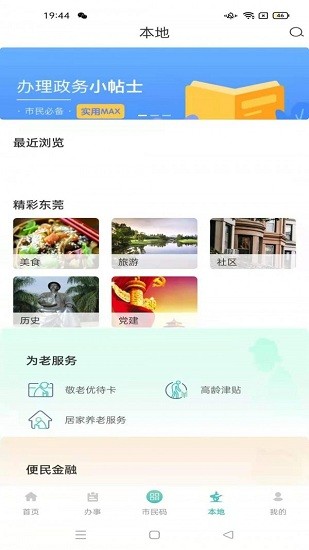 i莞家App下载v2.1.4 2