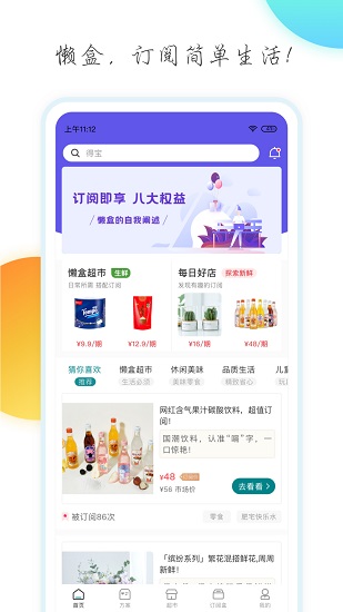 懒盒超市客户端下载v2.1.8 3