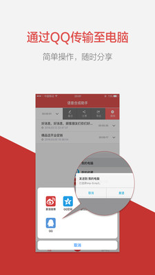 科大讯飞语音合成助手tts