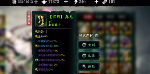影之刃3真假龙套装截图