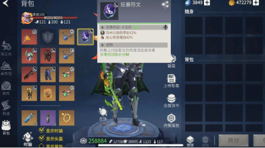 冰原守卫者高阶防御装备截图