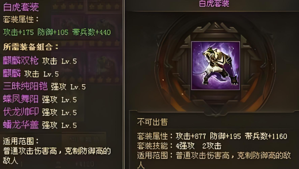 攻城掠地白虎套装展示图