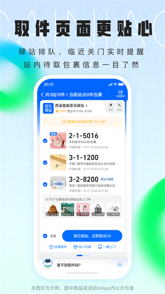菜鸟裹裏查件app下载v8.9.1223 3
