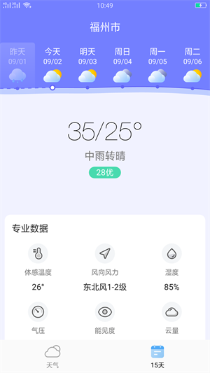 全能天气预报App下载v4.0.5 3