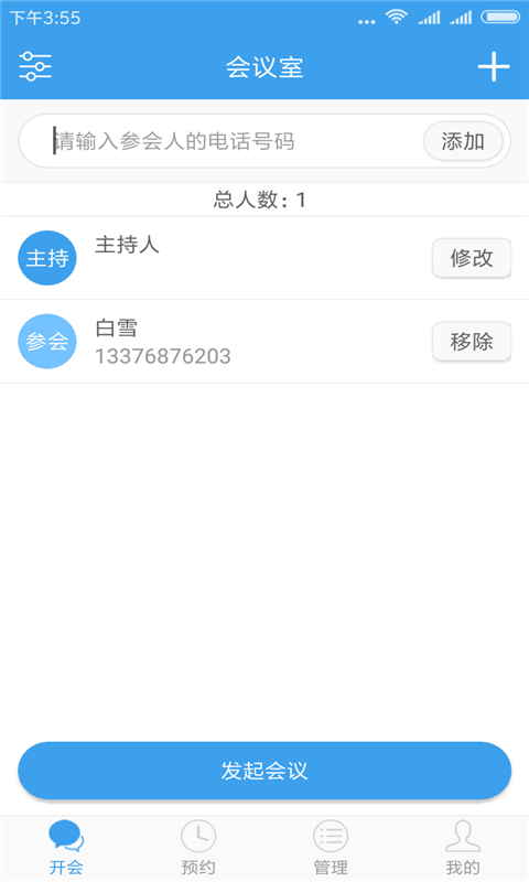 优听电话会议