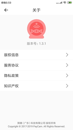 畅感身份认证APP下载v2.4.2 1