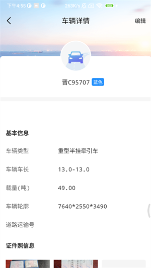 联车宝车队长