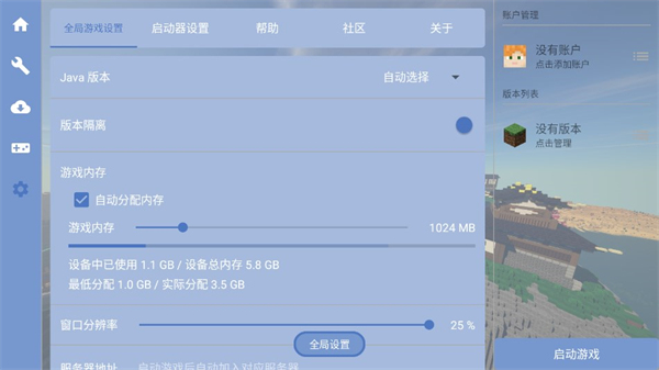 fcl启动器Android版