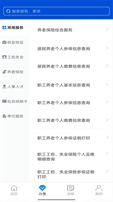 西安人社通手机APP下载v4.2.2 2