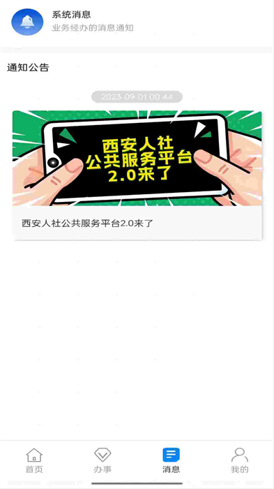 西安人社通手机APP下载v4.2.2 1