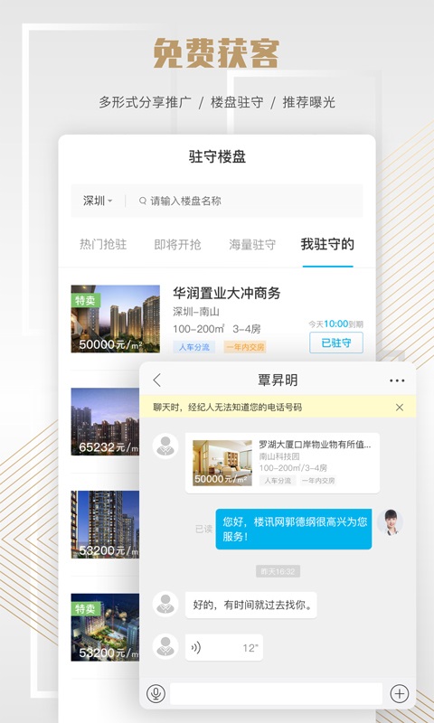 楼讯云店客户端下载v3.5.5 1