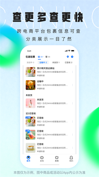 菜鸟裹裏查件app下载v8.9.1223 2