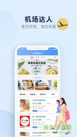 机场行软件下载v2.0.9 3
