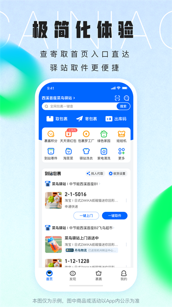 菜鸟裹裏查件app下载v8.9.1223 1