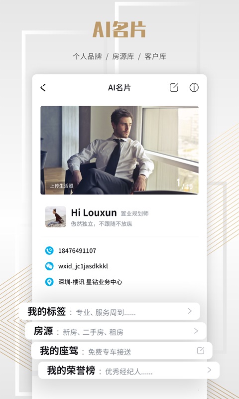楼讯云店客户端下载v3.5.5 2