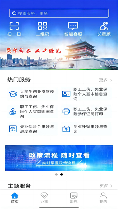 西安人社通手机APP下载v4.2.2 3