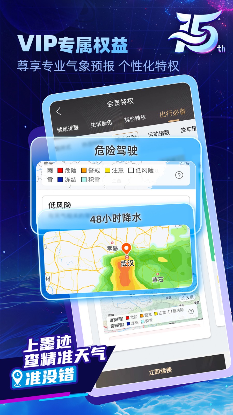 墨迹天气客户端下载v9.0882.02 3
