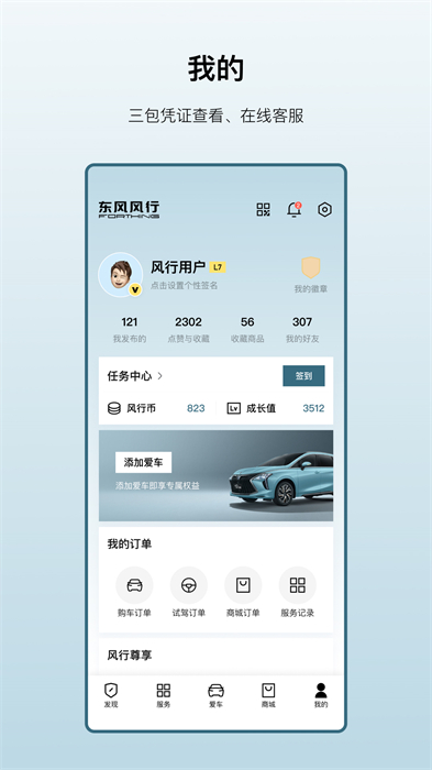 东风风行手机互联