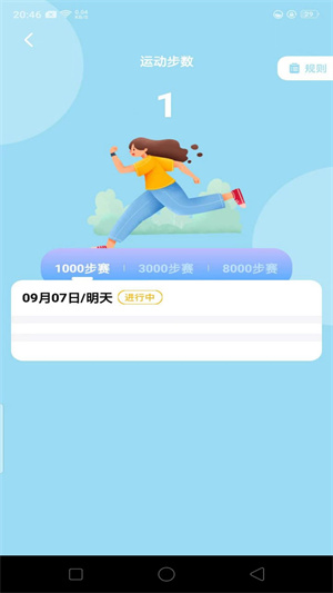 快乐计步