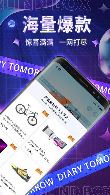 明天日记购物返利(百宝摩盒)App下载v6.8.6 3