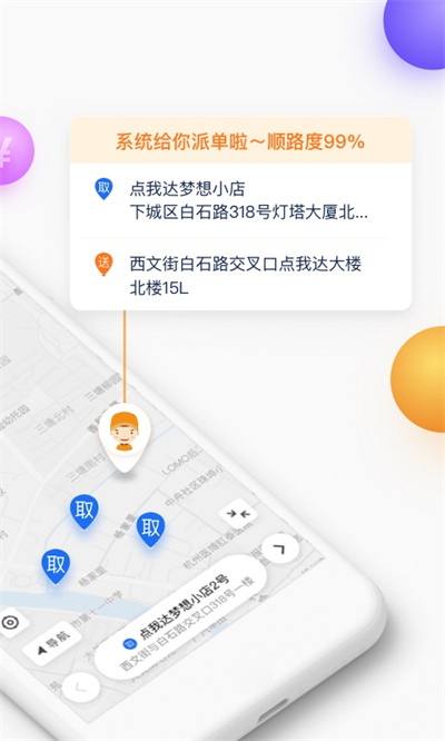 菜鸟点我达App下载v7.52.1 2