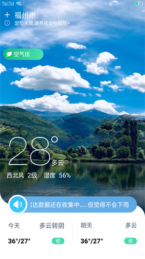 全能天气预报App下载v4.0.5 2