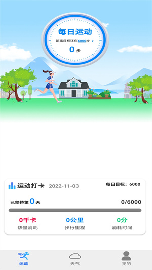 走步多多健康宝