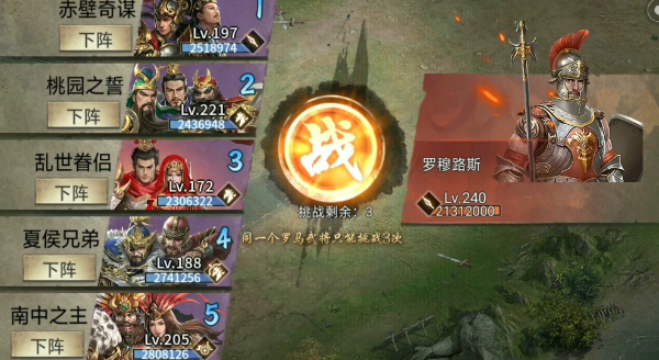 再战罗马副本武将推荐截图