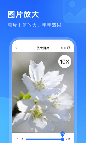 放大镜超清版