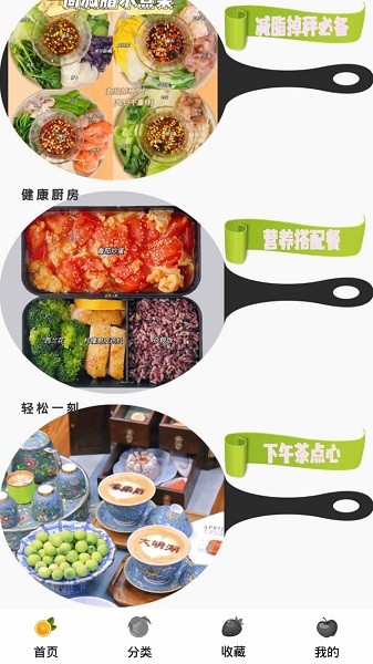 ***菜谱