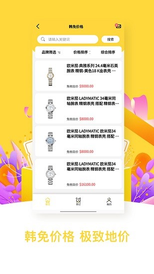 海购宝典App下载v2.2 1