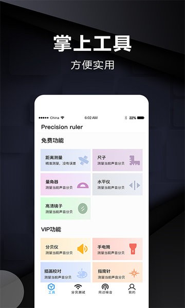 实时尺子测量