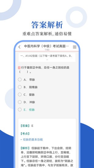 中医中级圣题库app下载v1.1.2 3