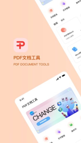 pdf编辑大师
