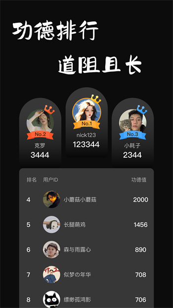电子木鱼功德版