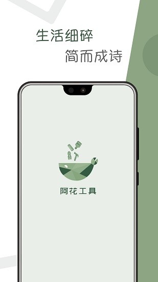 阿花工具APP下载v5.0.2 3