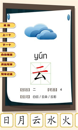汉语拼音学习