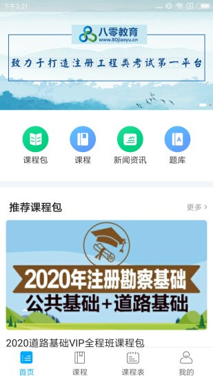 八零教育