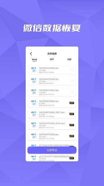 恢复大师数据助手app下载v1.0.1 2