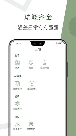 阿花工具APP下载v5.0.2 2