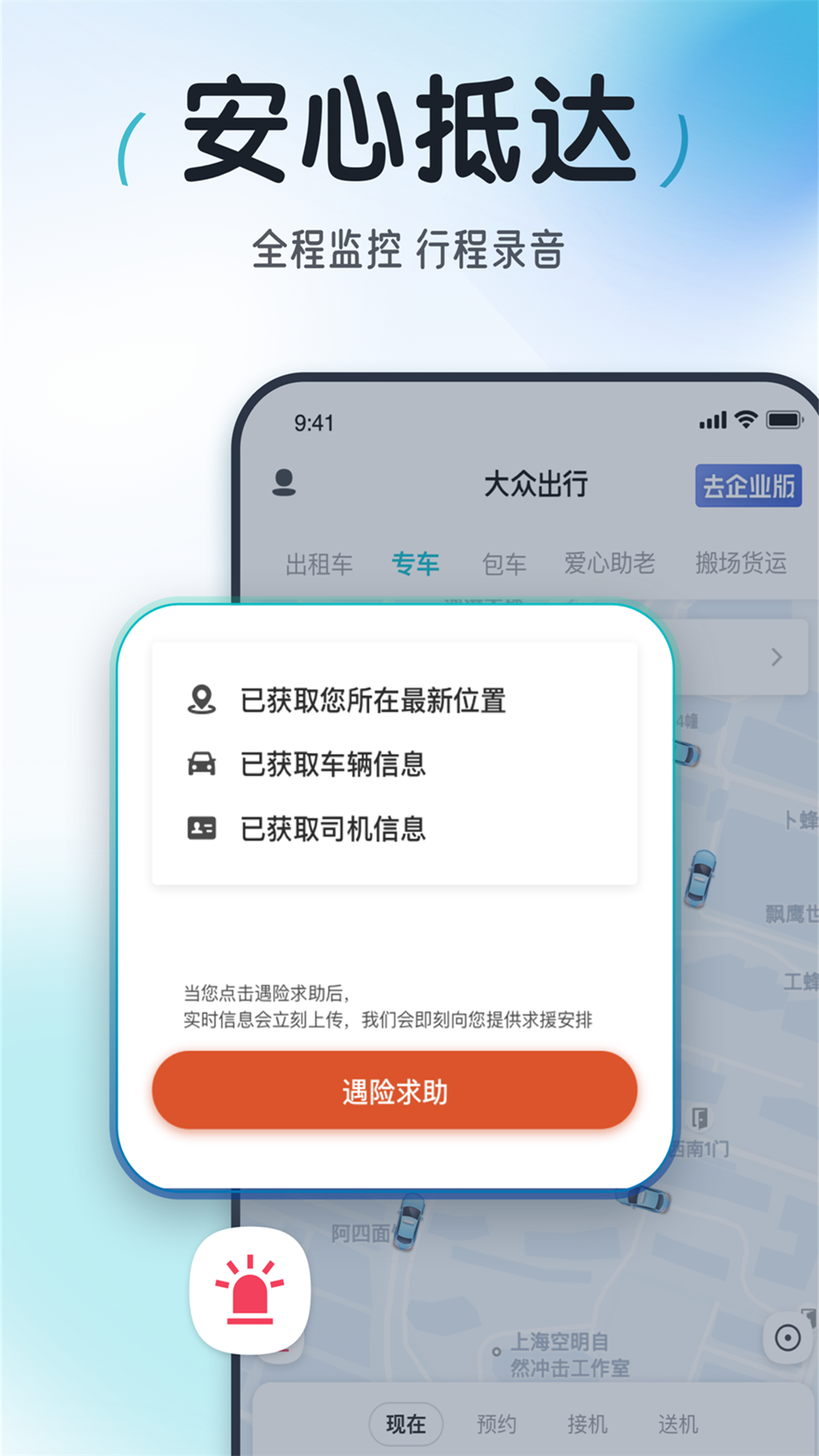上海大众出行乘客端