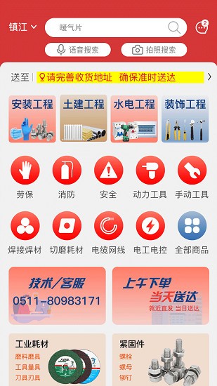 点求工业购物