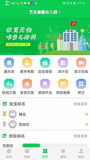 育荷园丁端教育管理平台