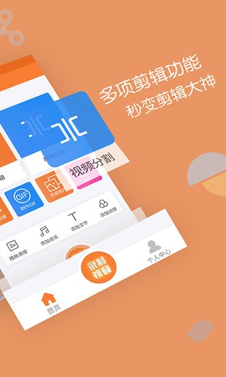 轻松视频剪辑客户端下载v7.3.1 1
