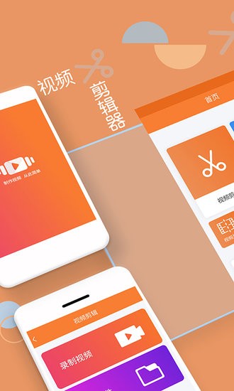 轻松视频剪辑客户端下载v7.3.1 3
