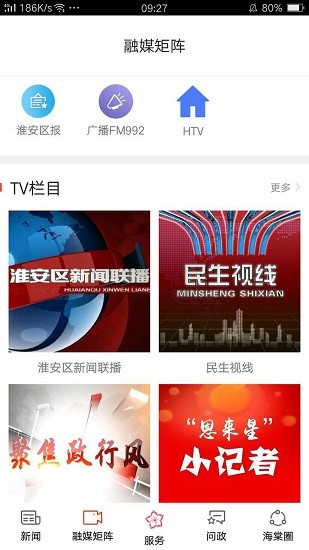 淮安海棠融媒客户端下载v1.98 2