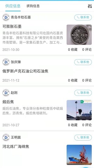 中国碳素网商城