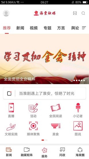 淮安海棠融媒客户端下载v1.98 1